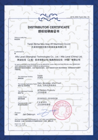 授權(quán)經(jīng)銷商證書